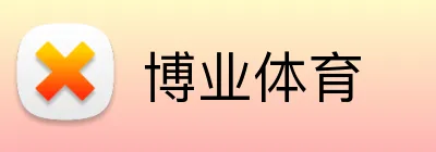 博业体育 Logo